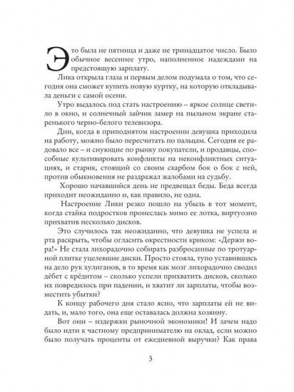 Возвращение Флибустьера