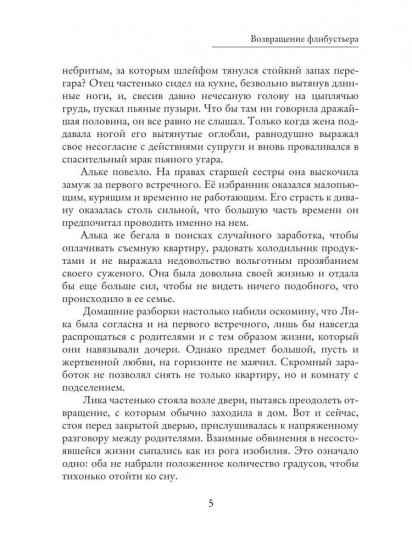 Возвращение Флибустьера