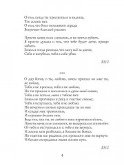 Моя жизнь в стихах - Фото 2