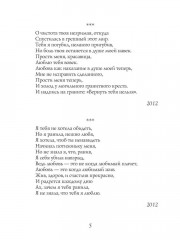 Моя жизнь в стихах - Фото 3