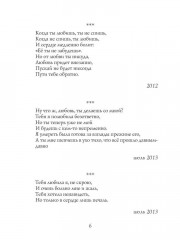 Моя жизнь в стихах - Фото 4