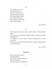 Моя жизнь в стихах - Фото 5