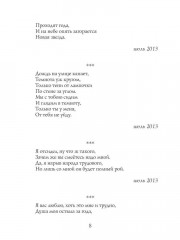 Моя жизнь в стихах - Фото 6