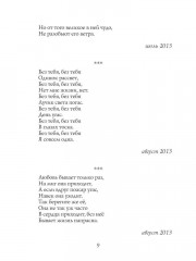 Моя жизнь в стихах - Фото 7