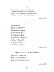 Моя жизнь в стихах - Фото 8