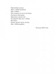 Моя жизнь в стихах - Фото 9