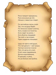 Сказ про Царевишну и Сказка про царя Еремея - Фото 3