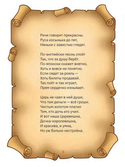 Сказ про Царевишну и Сказка про царя Еремея