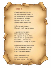 Сказ про Царевишну и Сказка про царя Еремея - Фото 4