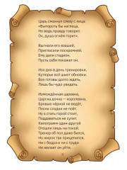 Сказ про Царевишну и Сказка про царя Еремея - Фото 6