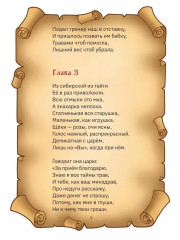 Сказ про Царевишну и Сказка про царя Еремея - Фото 7