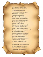 Сказ про Царевишну и Сказка про царя Еремея - Фото 8