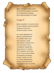 Сказ про Царевишну и Сказка про царя Еремея - Фото 9