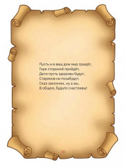 Сказ про Царевишну и Сказка про царя Еремея - Фото 11