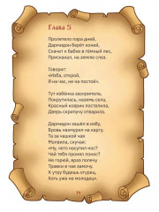 Сказ про Царевишну и Сказка про царя Еремея - Фото 12