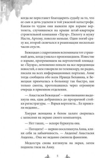 Искупление в огне