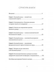 Базовый доход. Путь к изобилию и свободе - Фото 1