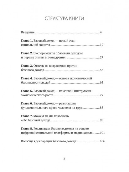 Базовый доход. Путь к изобилию и свободе