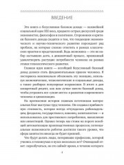 Базовый доход. Путь к изобилию и свободе - Фото 2