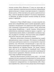 Базовый доход. Путь к изобилию и свободе - Фото 3