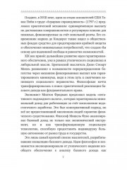 Базовый доход. Путь к изобилию и свободе - Фото 5