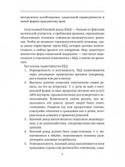 Базовый доход. Путь к изобилию и свободе - Фото 6