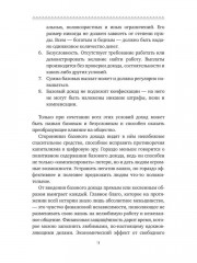 Базовый доход. Путь к изобилию и свободе - Фото 7