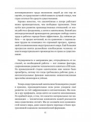 Базовый доход. Путь к изобилию и свободе - Фото 8