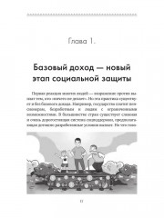 Базовый доход. Путь к изобилию и свободе - Фото 9