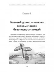 Базовый доход. Путь к изобилию и свободе - Фото 10