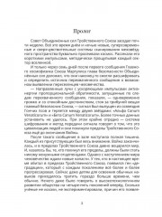 Новый мир. По обе стороны Омеги - Фото 1