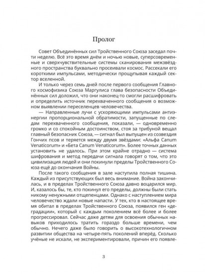 Новый мир. По обе стороны Омеги