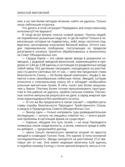 Новый мир. По обе стороны Омеги