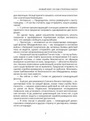 Новый мир. По обе стороны Омеги - Фото 3