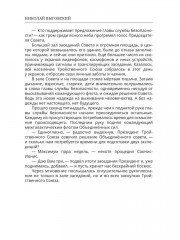 Новый мир. По обе стороны Омеги - Фото 4