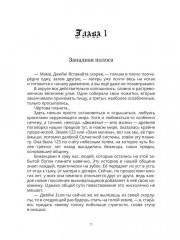 Новый мир. По обе стороны Омеги - Фото 5