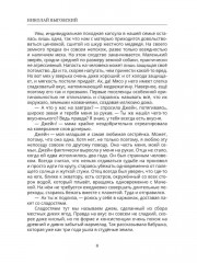 Новый мир. По обе стороны Омеги - Фото 6