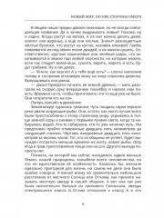 Новый мир. По обе стороны Омеги - Фото 7