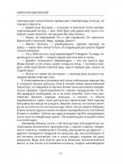 Новый мир. По обе стороны Омеги - Фото 8