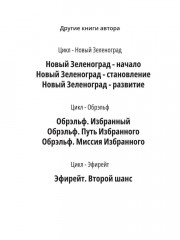 Новый мир. По обе стороны Омеги - Фото 9