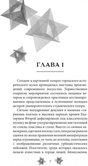 Высокие звёзды