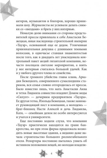 Высокие звёзды