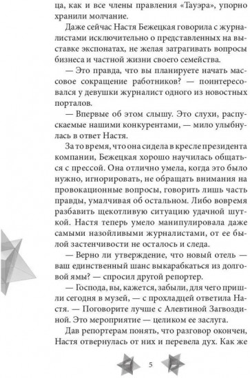 Высокие звёзды