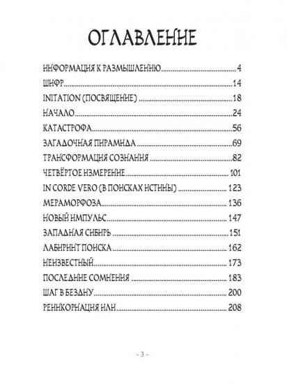 Метатрон vs Иллюминатов