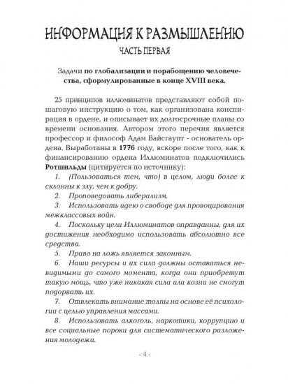 Метатрон vs Иллюминатов