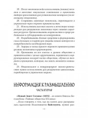 Метатрон vs Иллюминатов - Фото 4