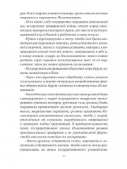 Метатрон vs Иллюминатов - Фото 6