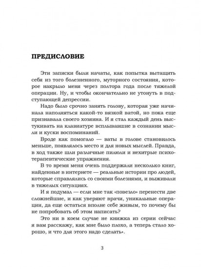 Тот который выжил. Записки не совсем здорового человека