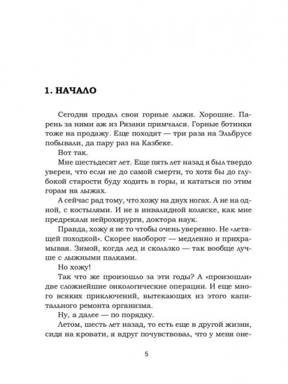 Тот который выжил. Записки не совсем здорового человека