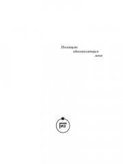 Рассказы и эссеизмы - Фото 1